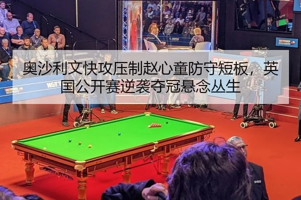 ao-sha-li-wen-kuai-gong-ya-zhi-zhao-xin-tong-fang-shou-duan-ban-ying-guo-gong-kai-sai-ni-xi-duo-guan-xuan-nian-cong-2-574.jpg