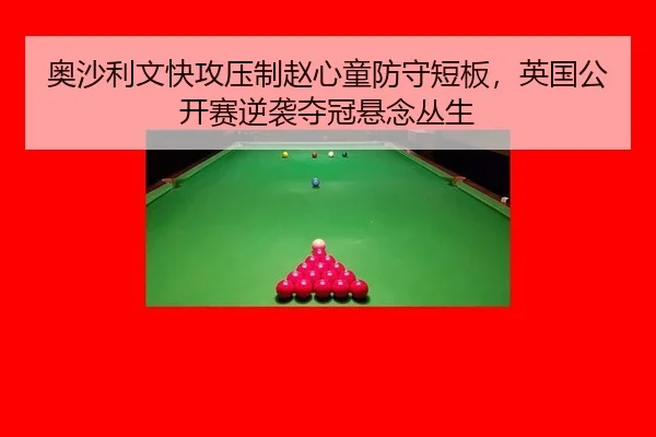 ao-sha-li-wen-kuai-gong-ya-zhi-zhao-xin-tong-fang-shou-duan-ban-ying-guo-gong-kai-sai-ni-xi-duo-guan-xuan-nian-cong-3-300.jpg