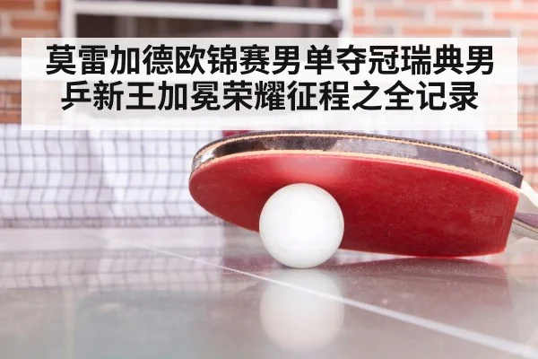 table tennis training