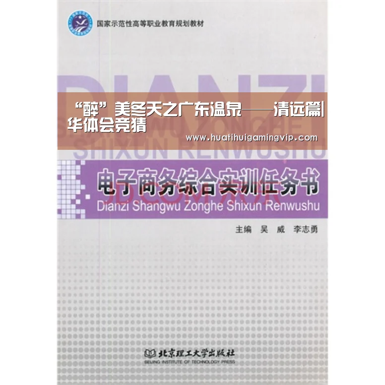 “醉”美冬天之广东温泉——清远篇|华体会竞猜(图3) 华体会APP