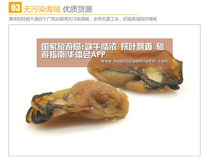国家旅游局:端午情浓 棕叶飘香 旅游指南|华体会APP(图4) 华体会APP