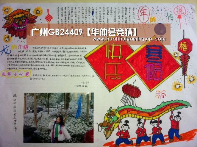 广州GB24409【华体会竞猜】(图1) 华体会登录