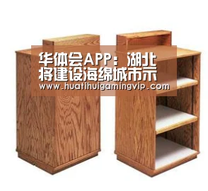 华体会APP：湖北将建设海绵城市示范区1