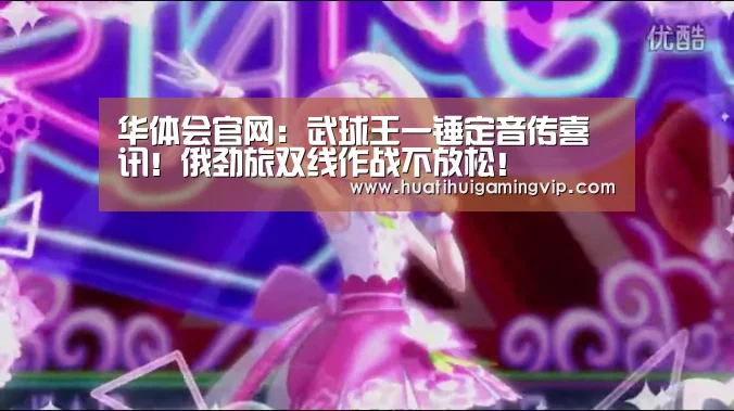 华体会竞猜